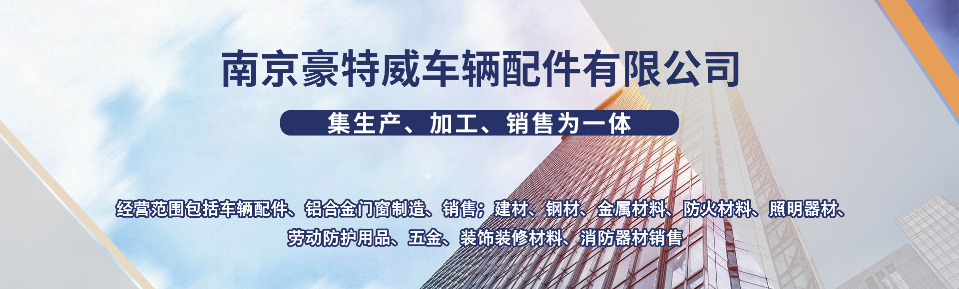 南京豪特威车辆配件有限公司