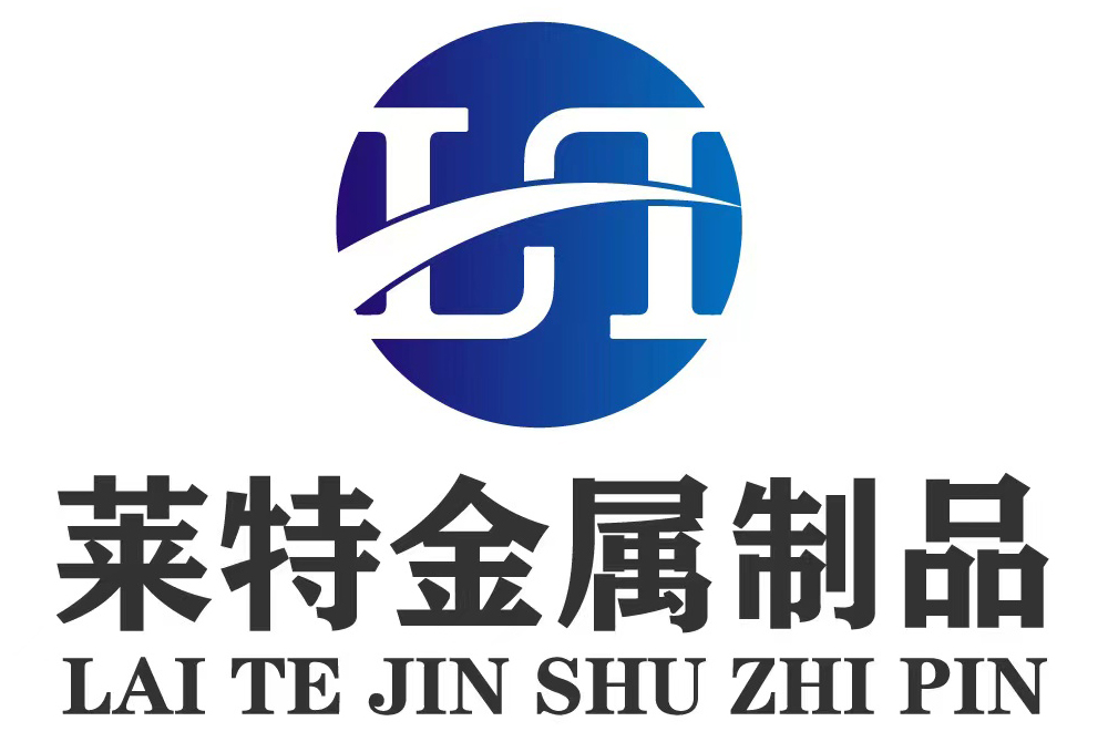 泊头市莱特金属制品有限公司