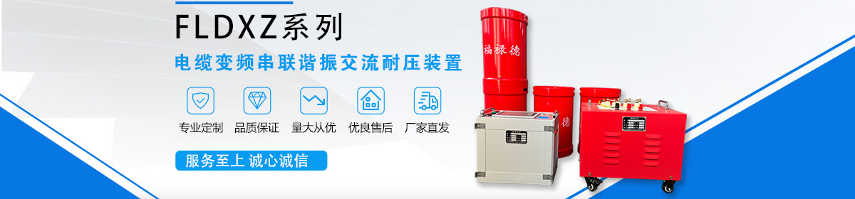 武汉福禄德电力设备工程有限公司