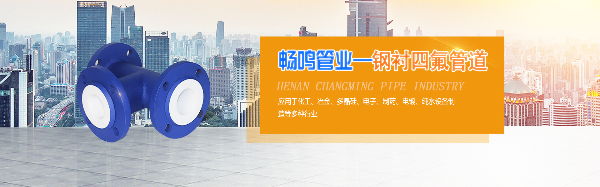 河南畅鸣管业有限公司
