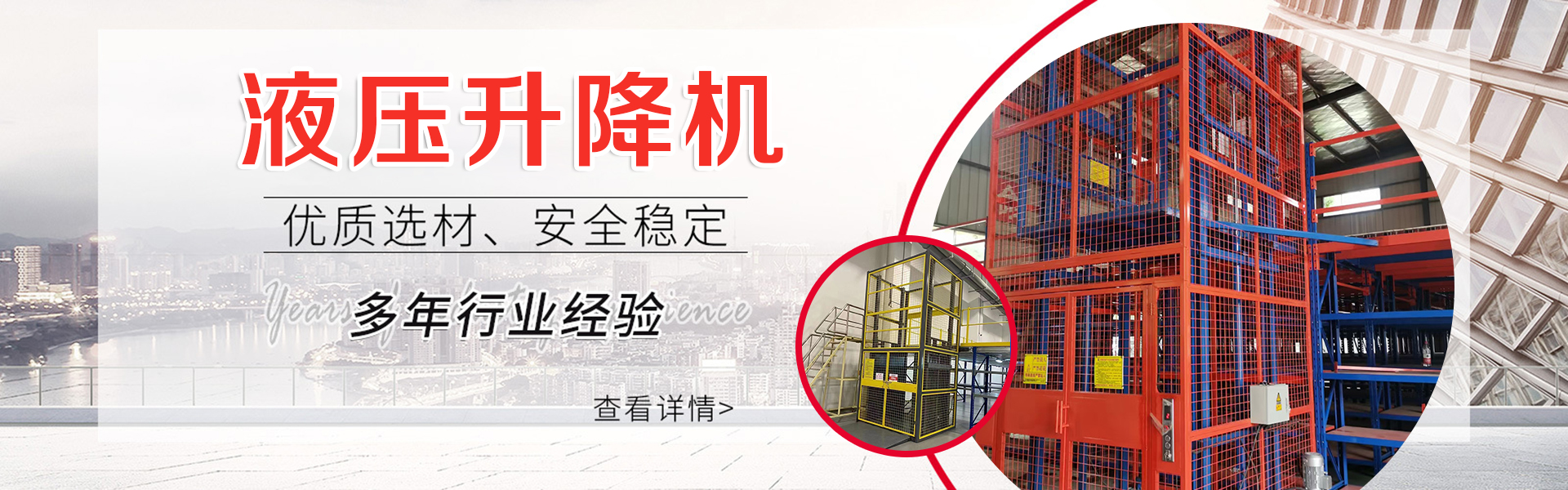 济南伟恒升降机械有限公司