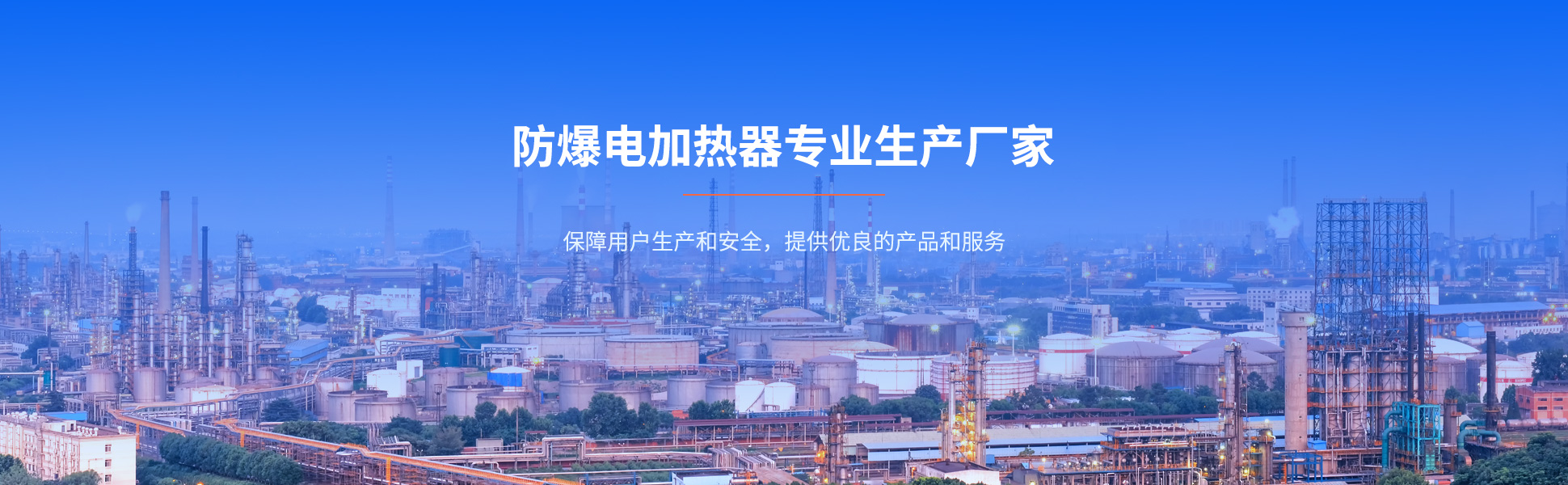 镇江裕太防爆电加热器有限公司
