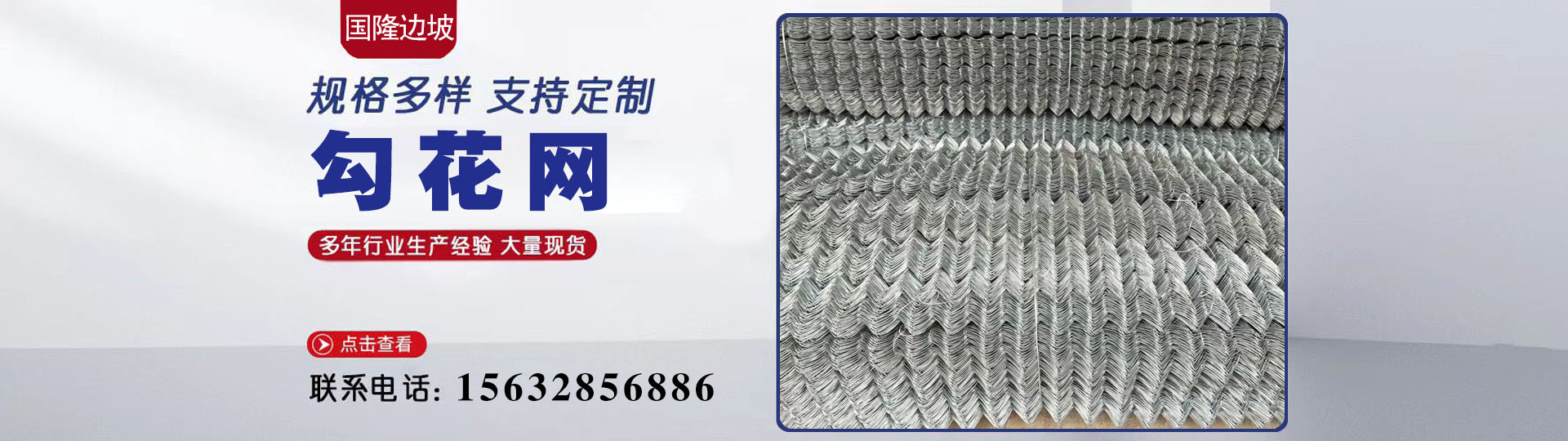 河北国隆边坡防护工程有限公司