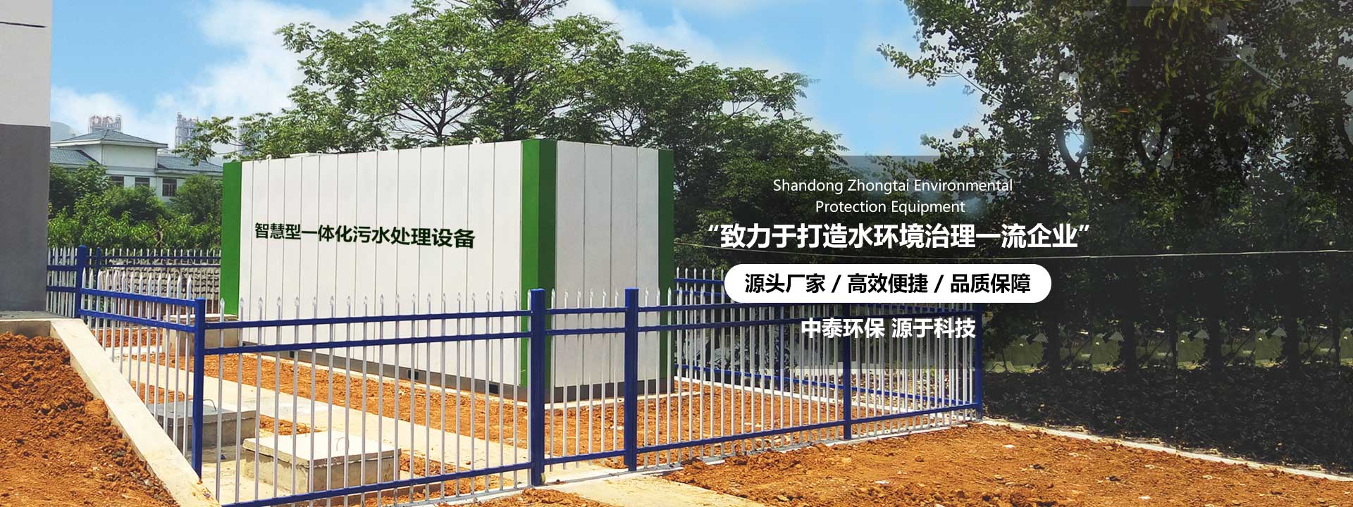 山东中泰环保装备有限公司