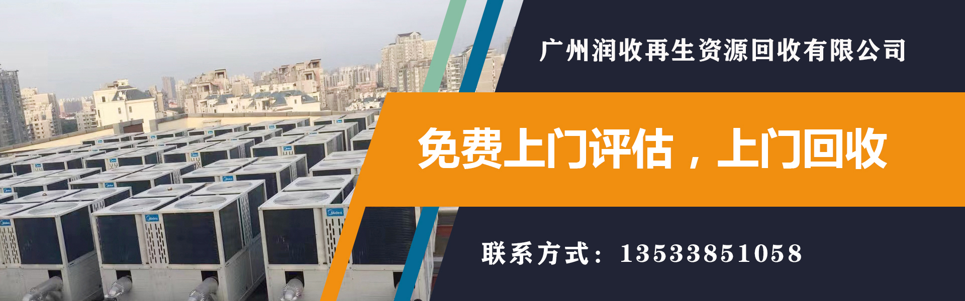 广州润收再生资源回收有限公司