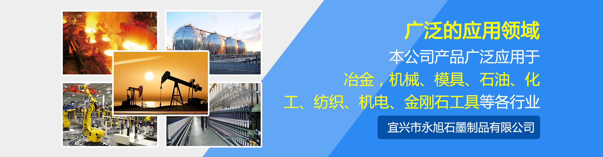 宜兴市永旭石墨制品有限公司