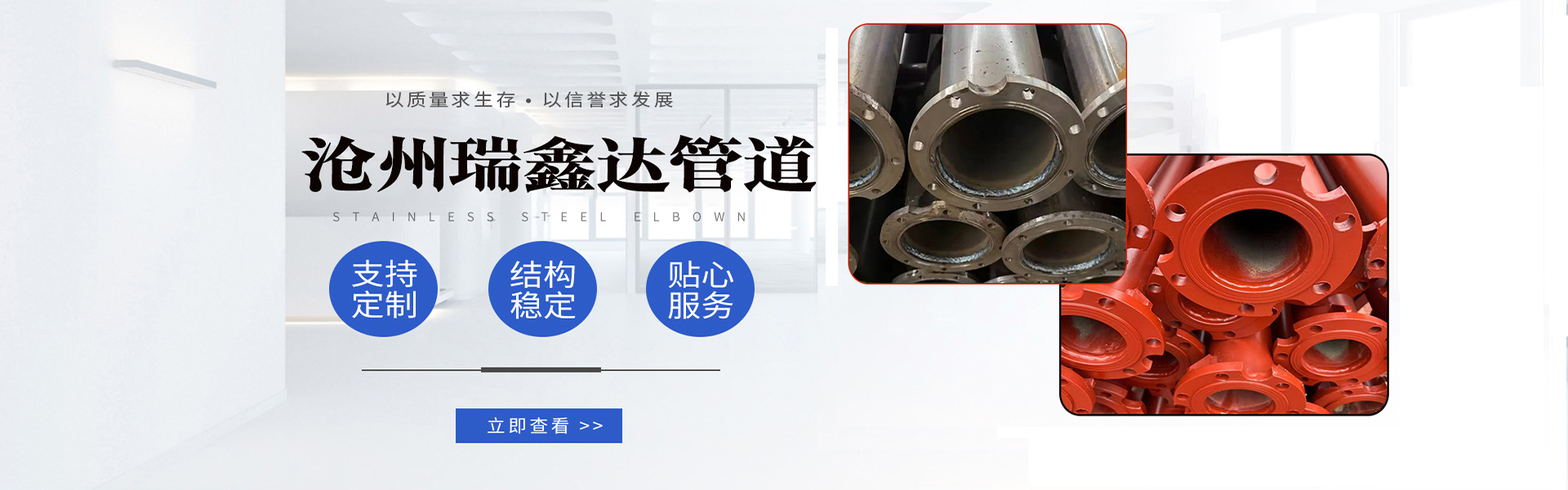沧州瑞鑫达管道设备制造有限公司