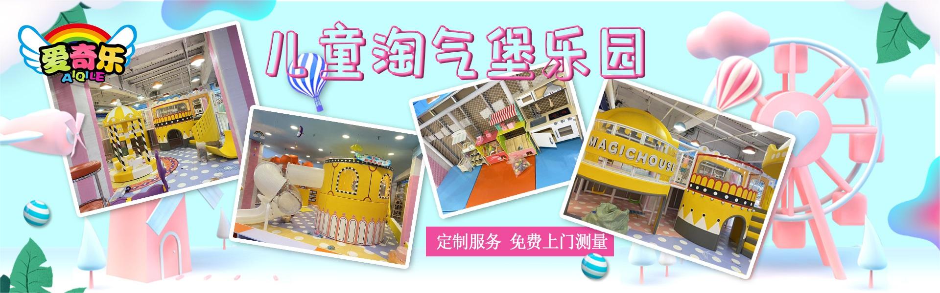 济南爱奇乐游乐设备有限公司