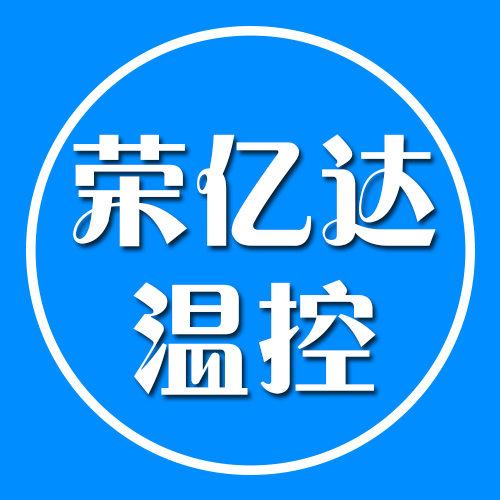 江苏荣亿达温控科技有限公司