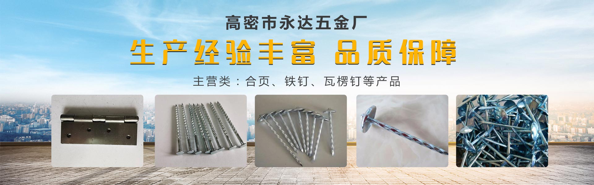 高密市永达五金厂