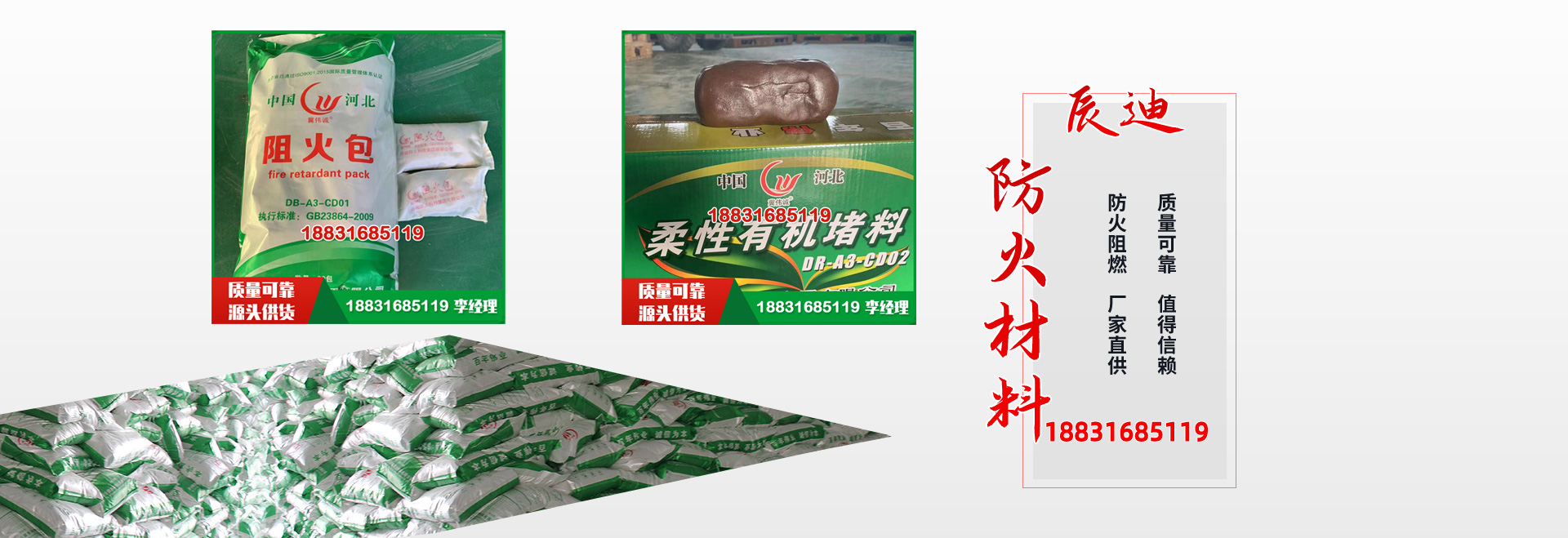 廊坊辰迪防火材料有限公司