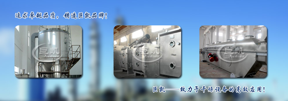 常州市巨凯干燥设备有限公司