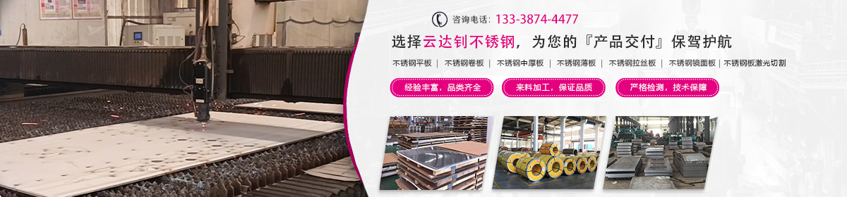 江苏云达钊不锈钢有限公司