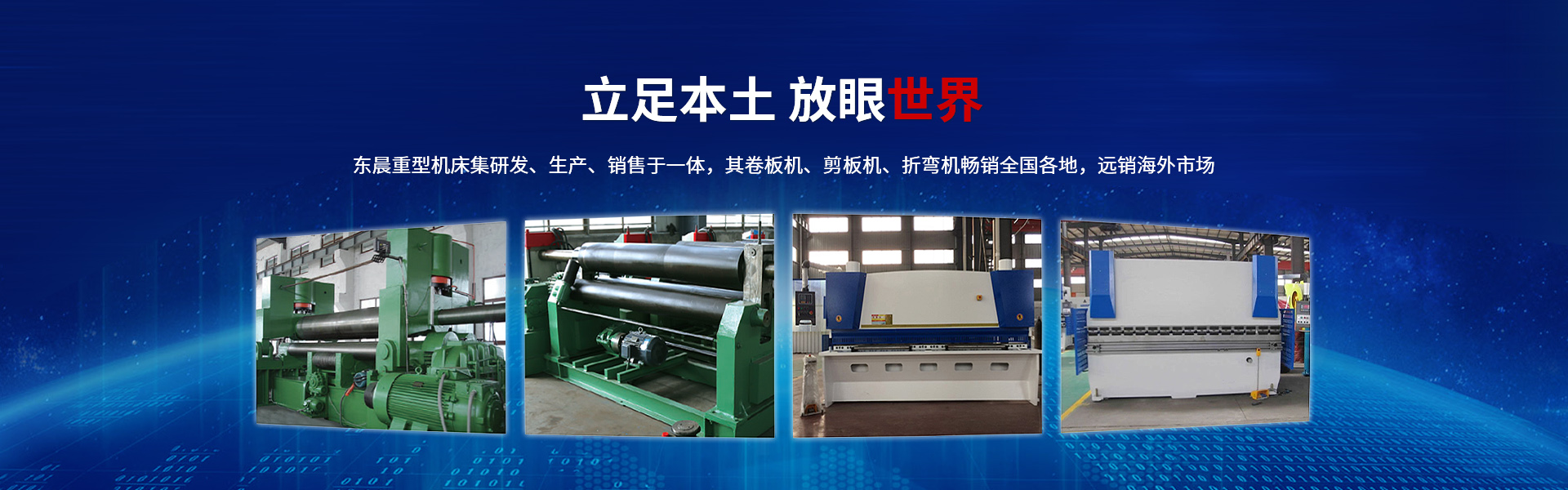 南通东晨重型机床有限公司