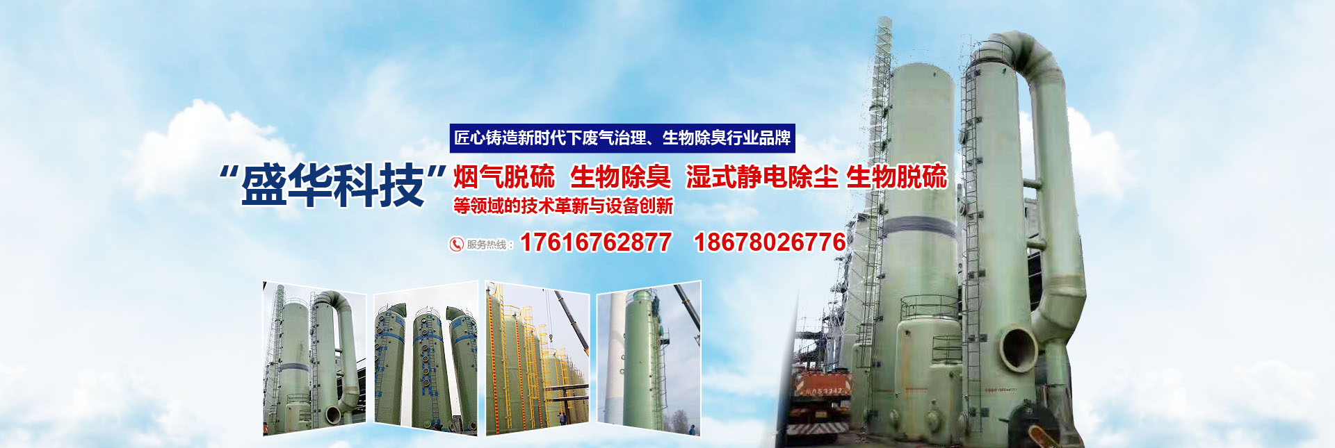 山东盛华环保科技有限公司