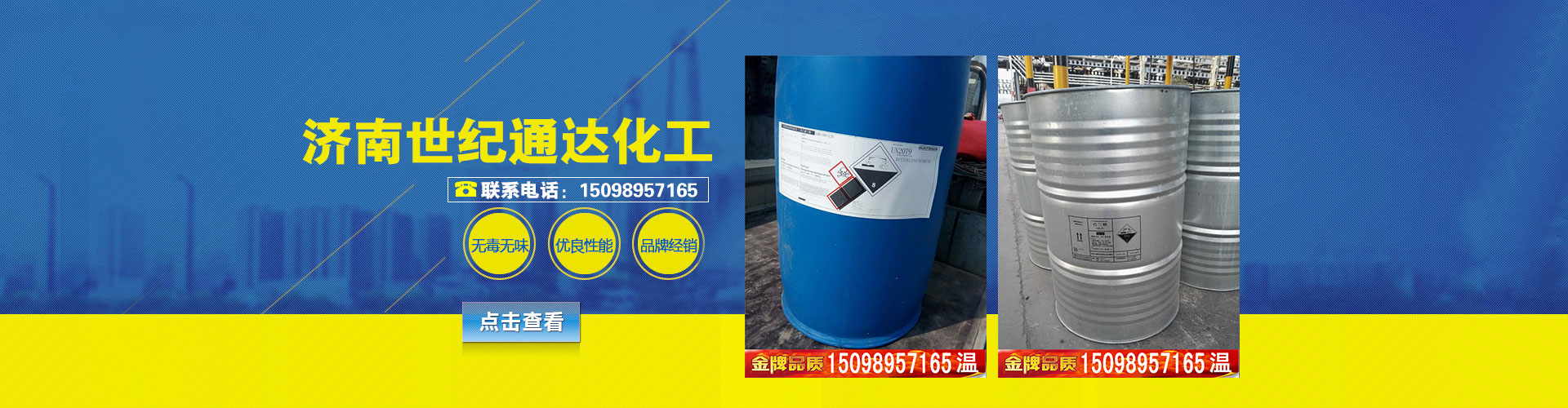 济南世纪通达化工有限公司