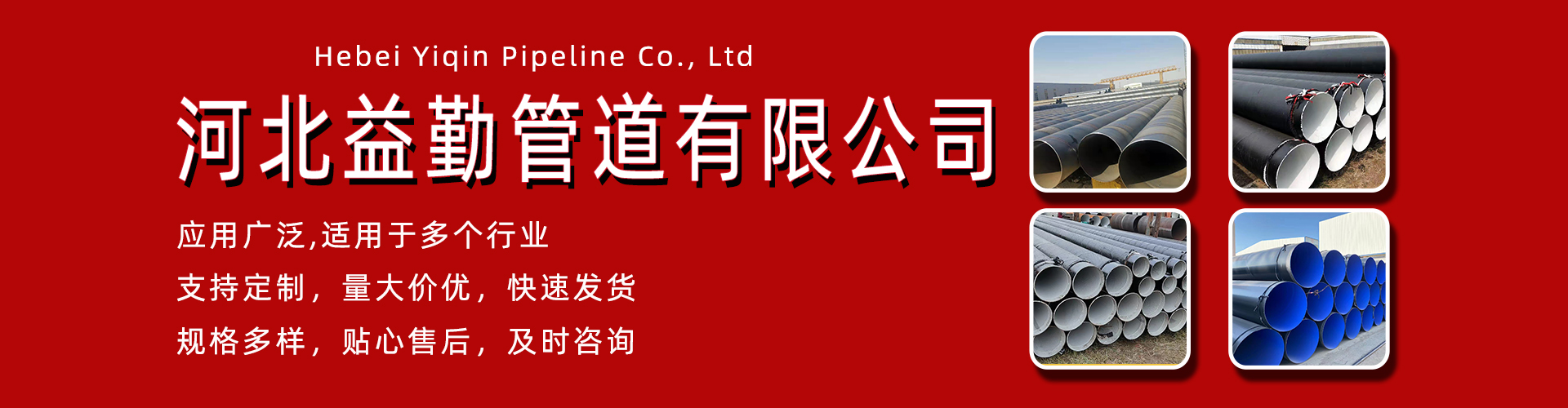 河北益勤管道有限公司
