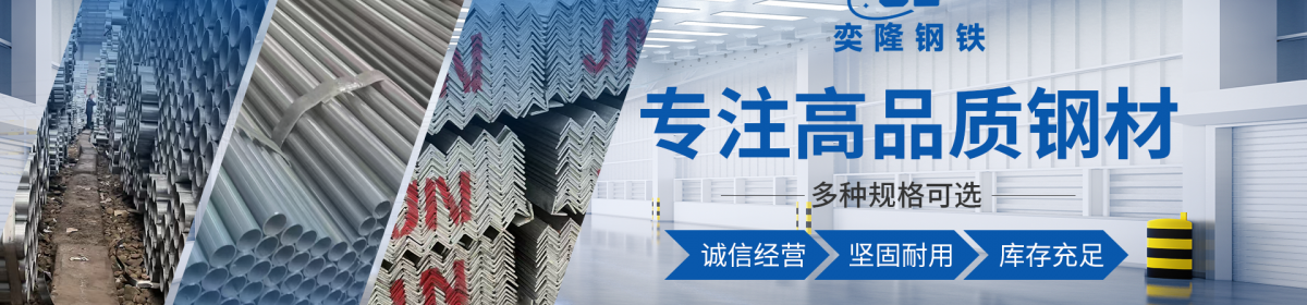 四川奕隆钢铁有限公司