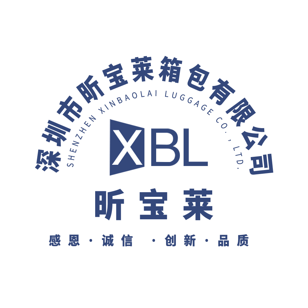 深圳市昕宝莱箱包有限公司