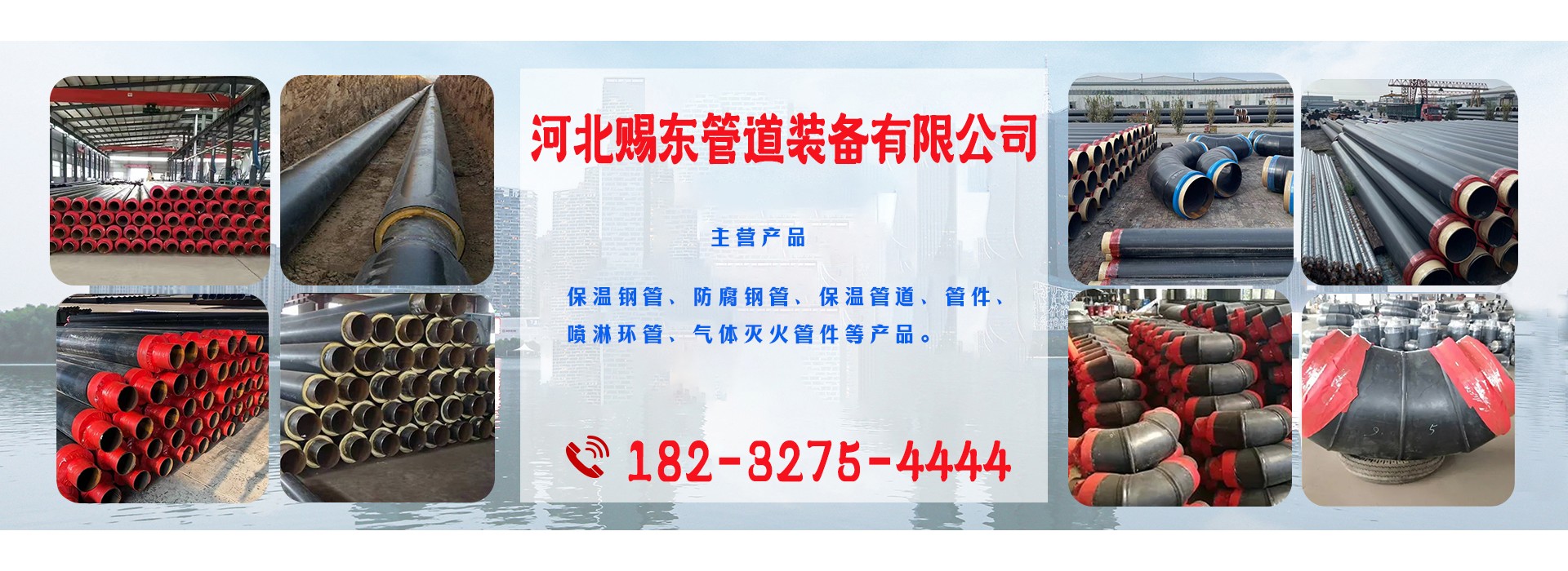 河北赐东管道装备有限公司