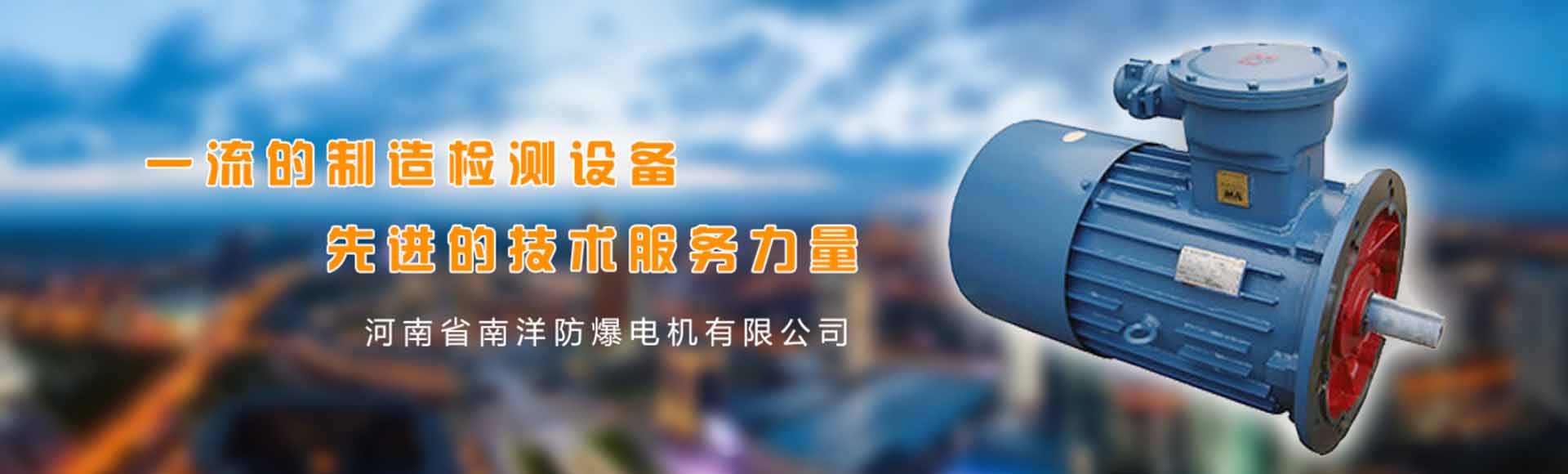 河南省南洋防爆电机有限公司