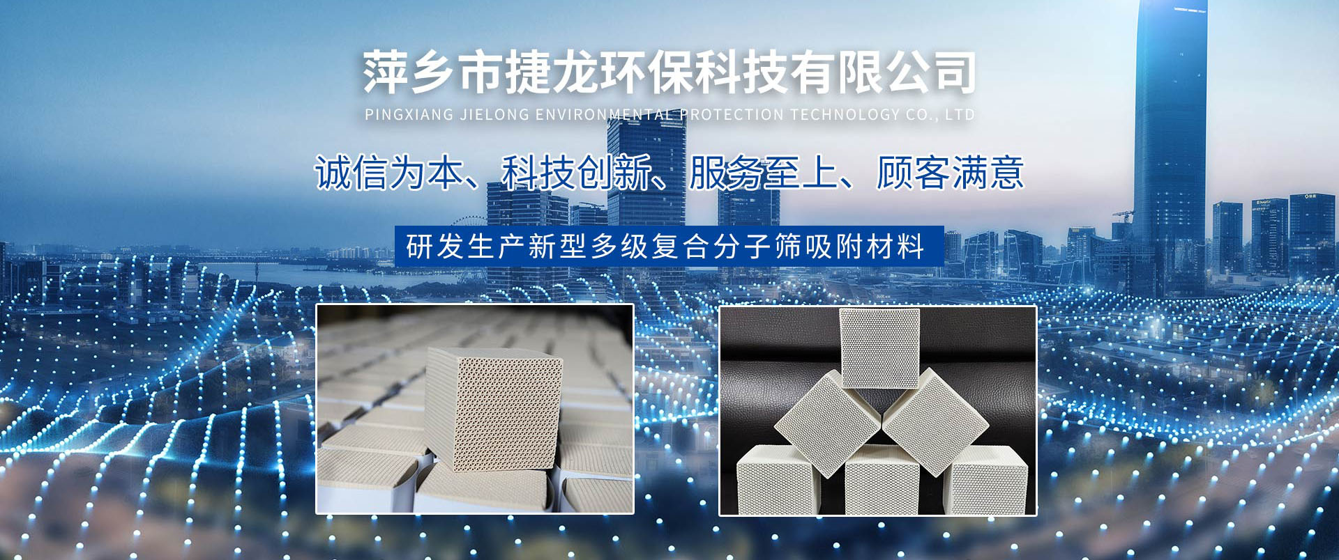 萍乡市捷龙环保科技有限公司