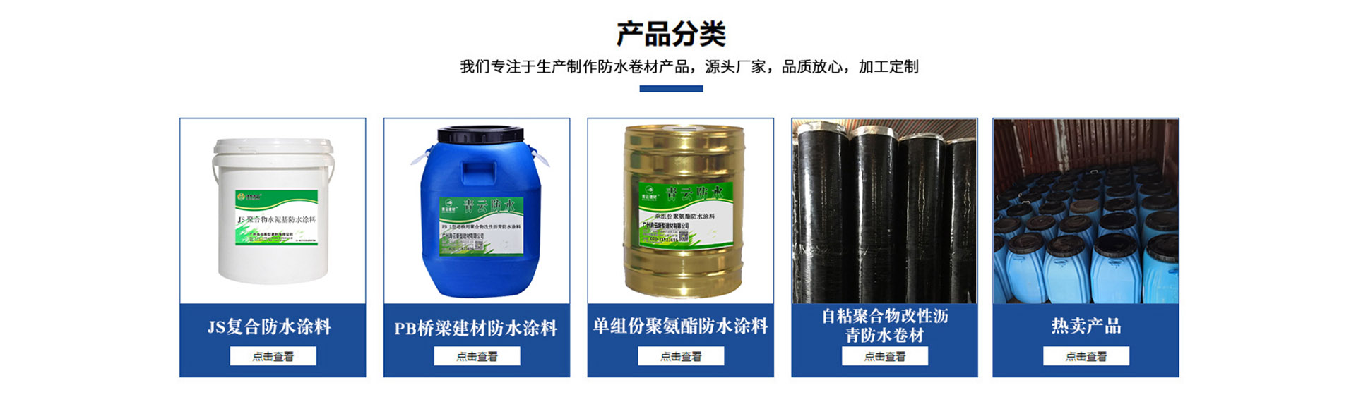广州青云新型建材有限公司