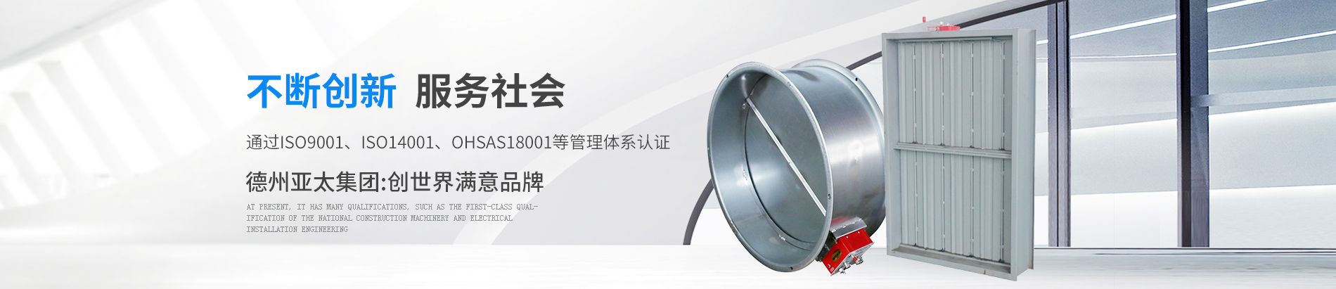 德州亚太集团有限公司