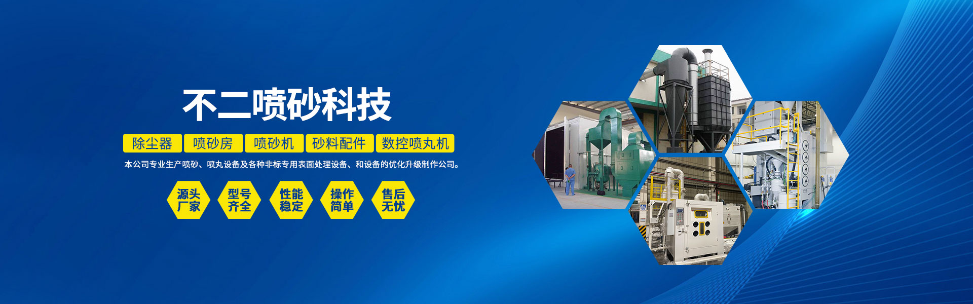 青岛不二喷砂科技有限公司