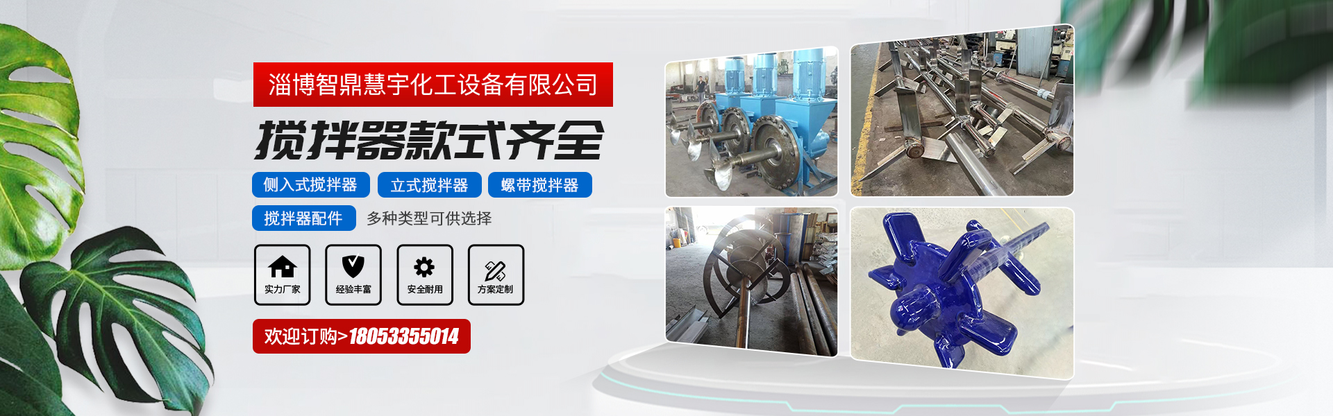 淄博智鼎慧宇化工设备有限公司