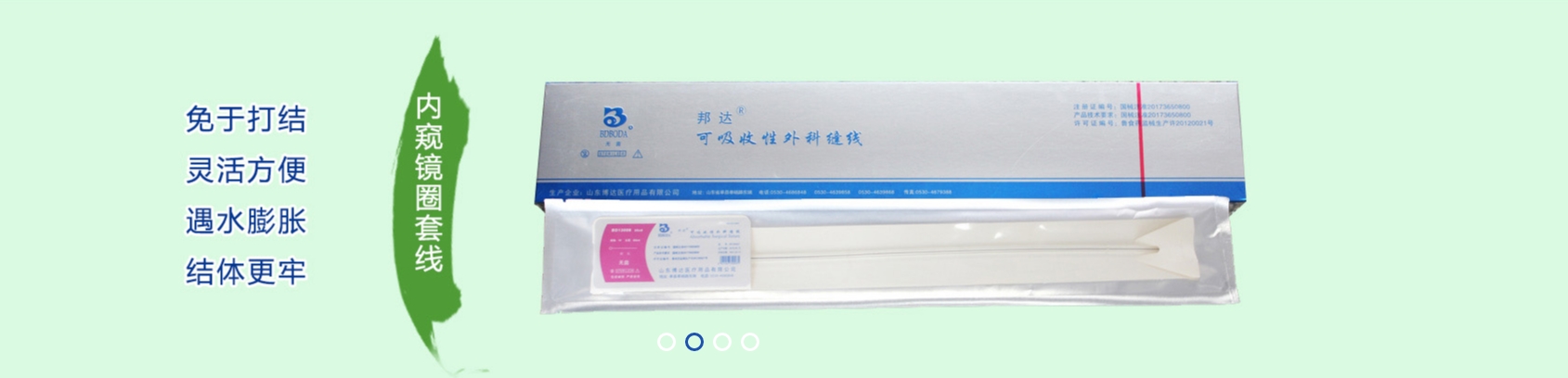 山东博达医疗用品股份有限公司