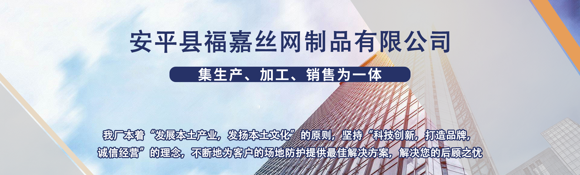 安平县福嘉丝网制品有限公司