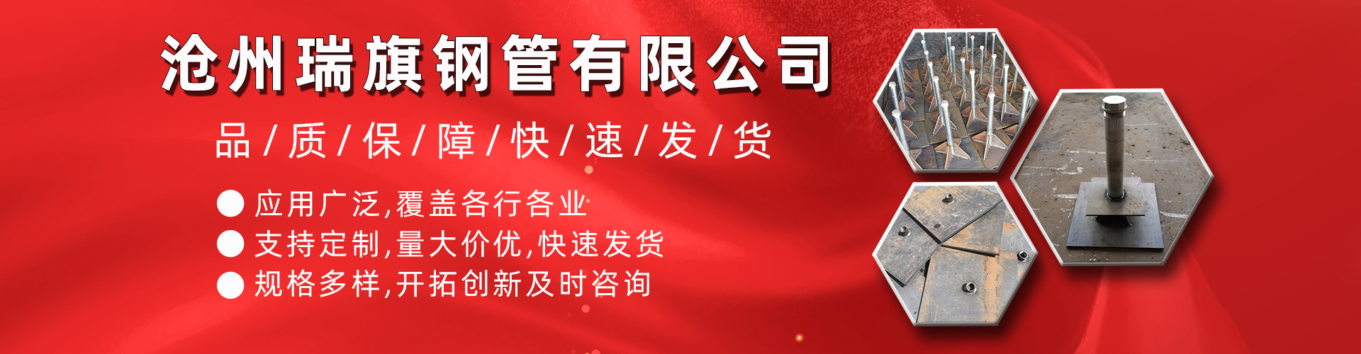沧州瑞旗钢管有限公司