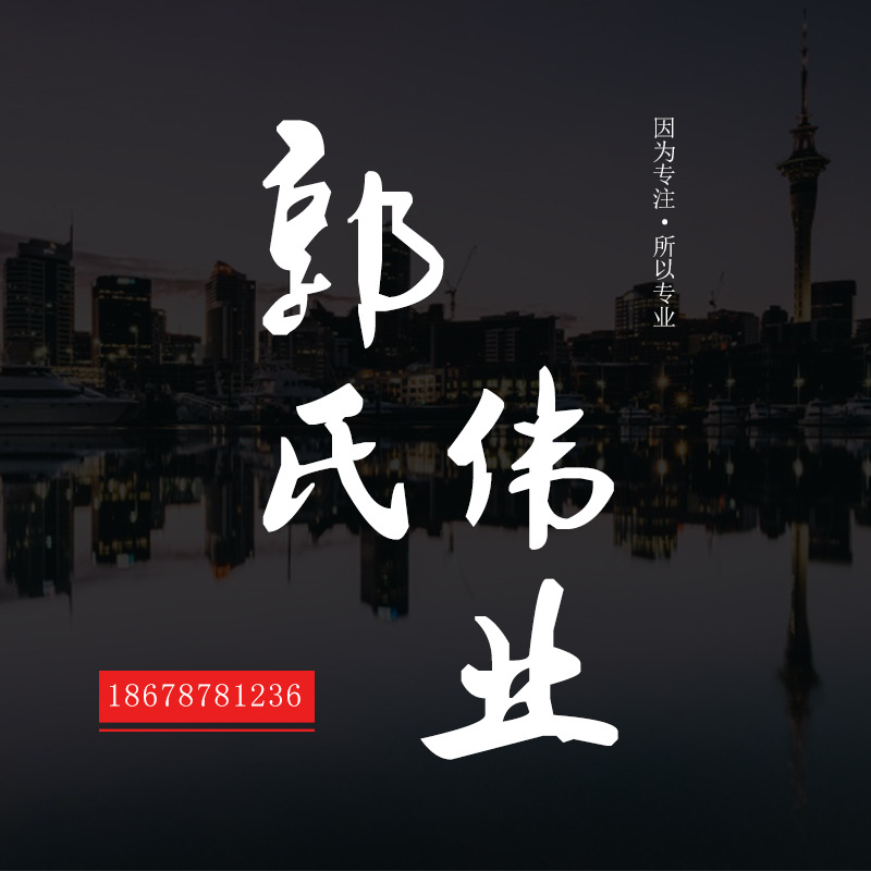 济南郭氏伟业化工有限公司