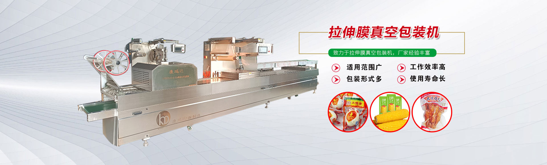 山东康瑞达包装机械有限责任公司