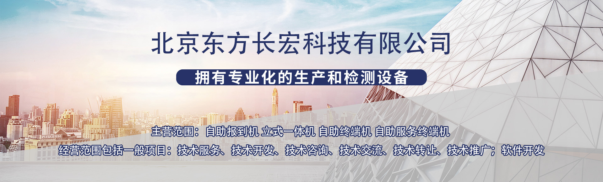 北京东方长宏科技有限公司