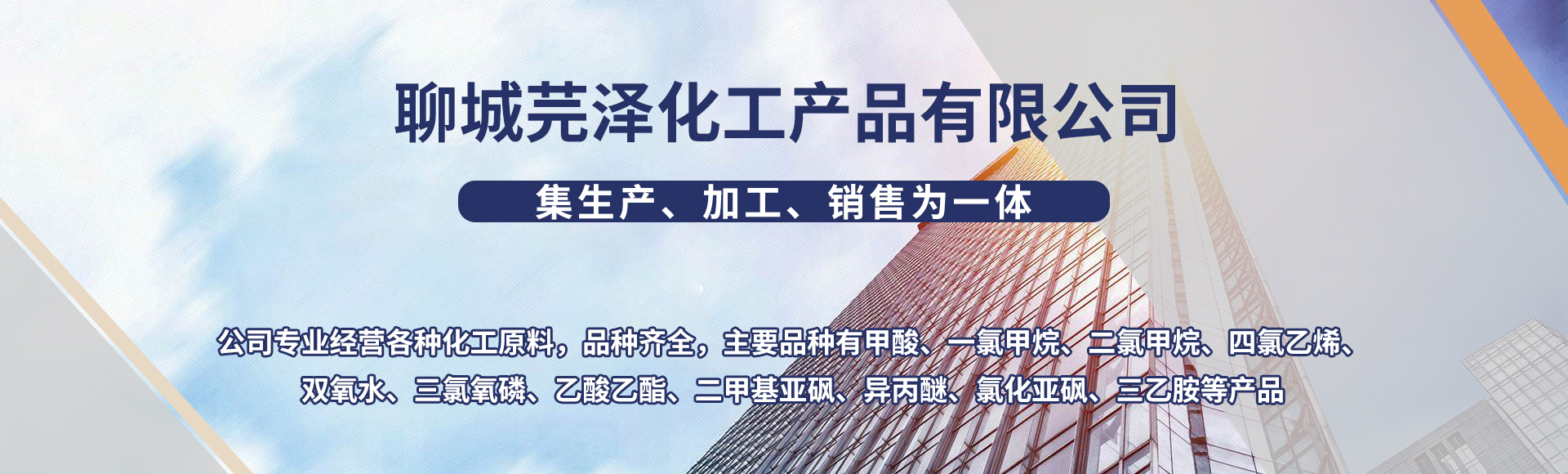 聊城芫泽化工产品有限公司
