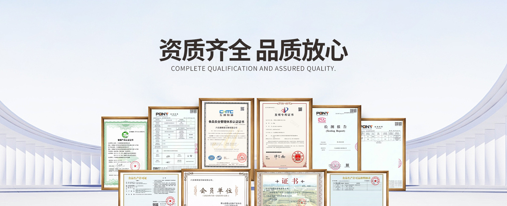 六安康顺堂石斛有限公司