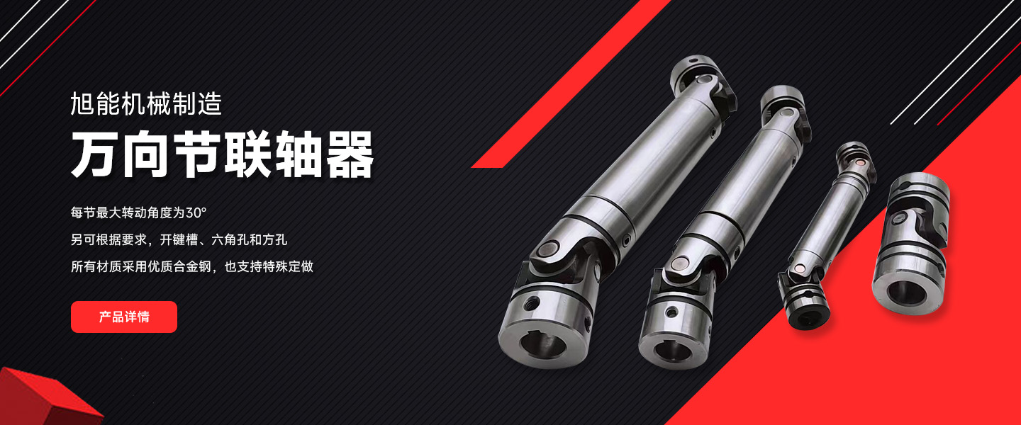 宁波旭能机械制造有限公司