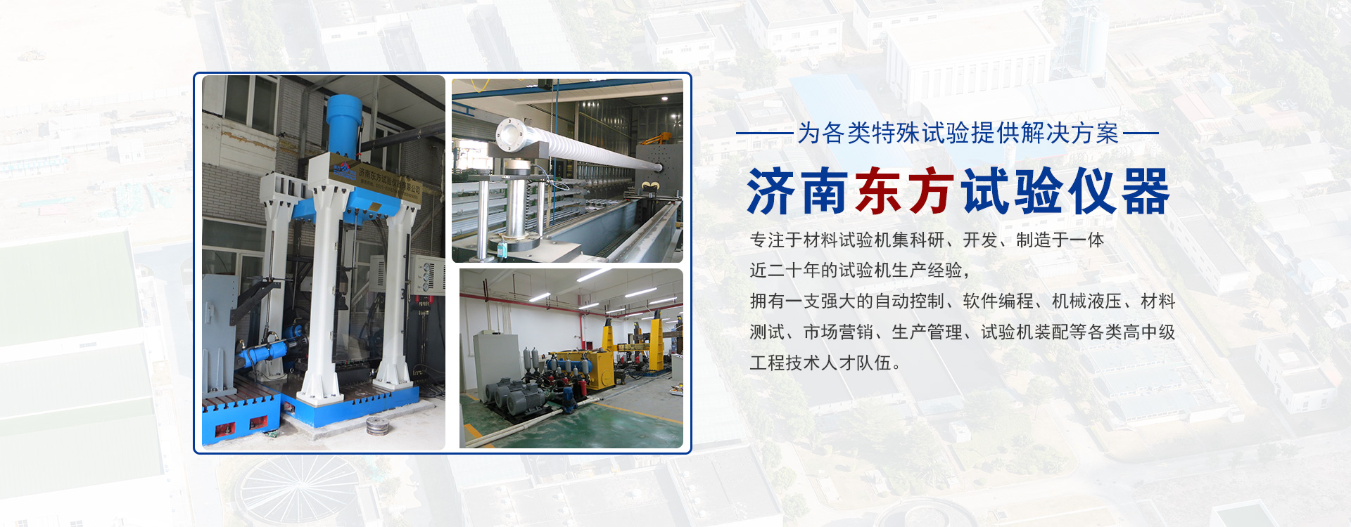 济南东方试验仪器有限公司