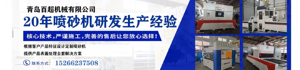 青岛百超机械有限公司