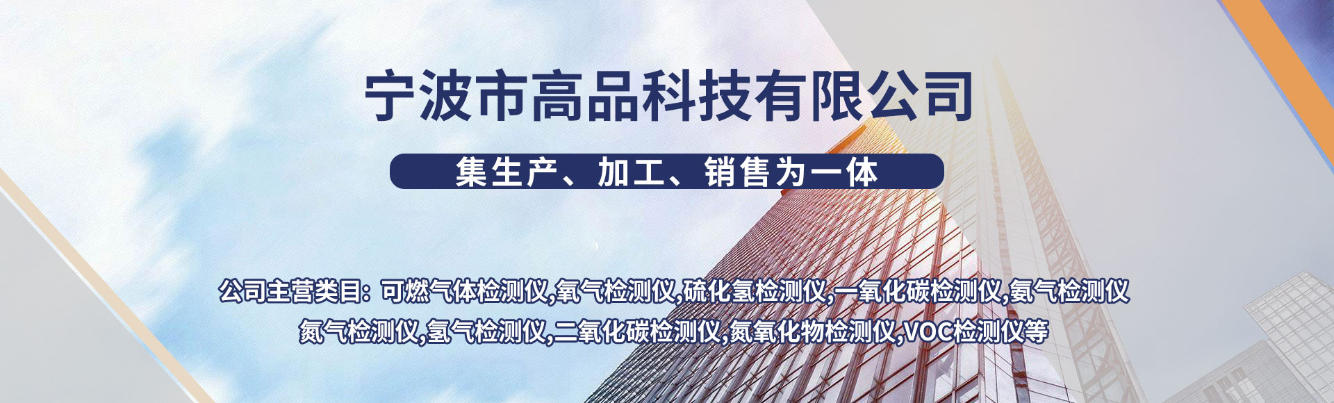 宁波市高品科技有限公司