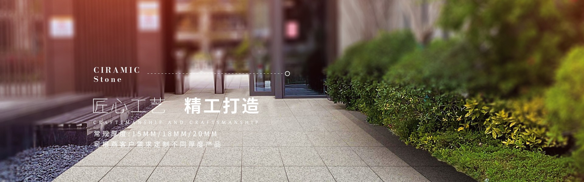 晋江市希拉米克建材有限公司