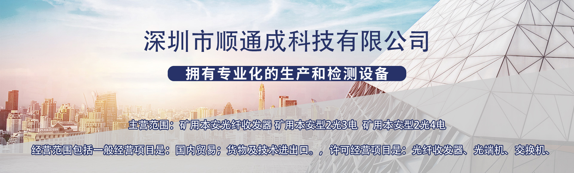深圳市顺通成科技有限公司