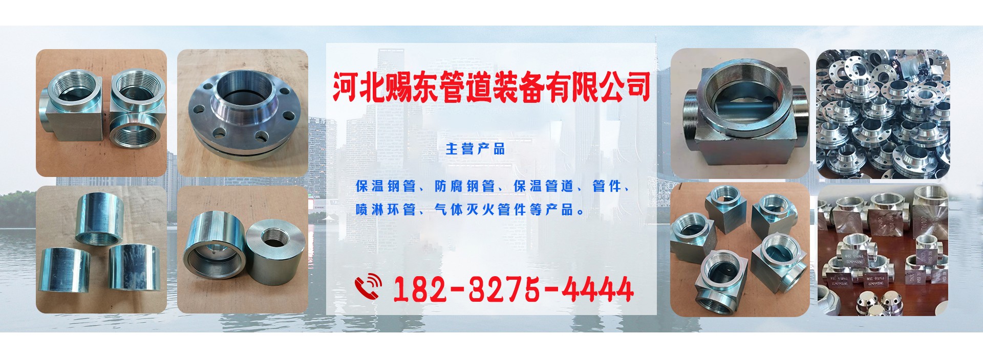 河北赐东管道装备有限公司