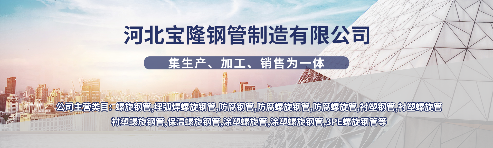 河北宝隆钢管制造有限公司