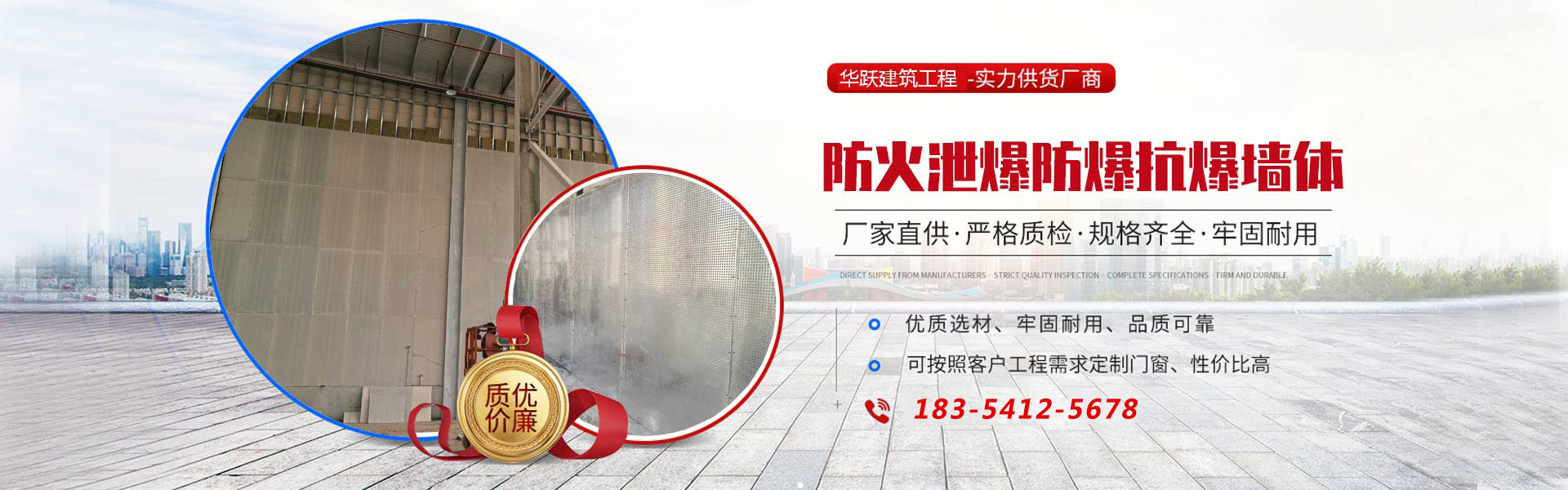 山东华跃建筑科技有限公司