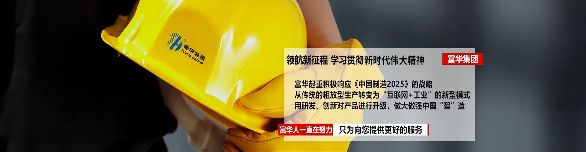 江苏富华起重设备有限公司