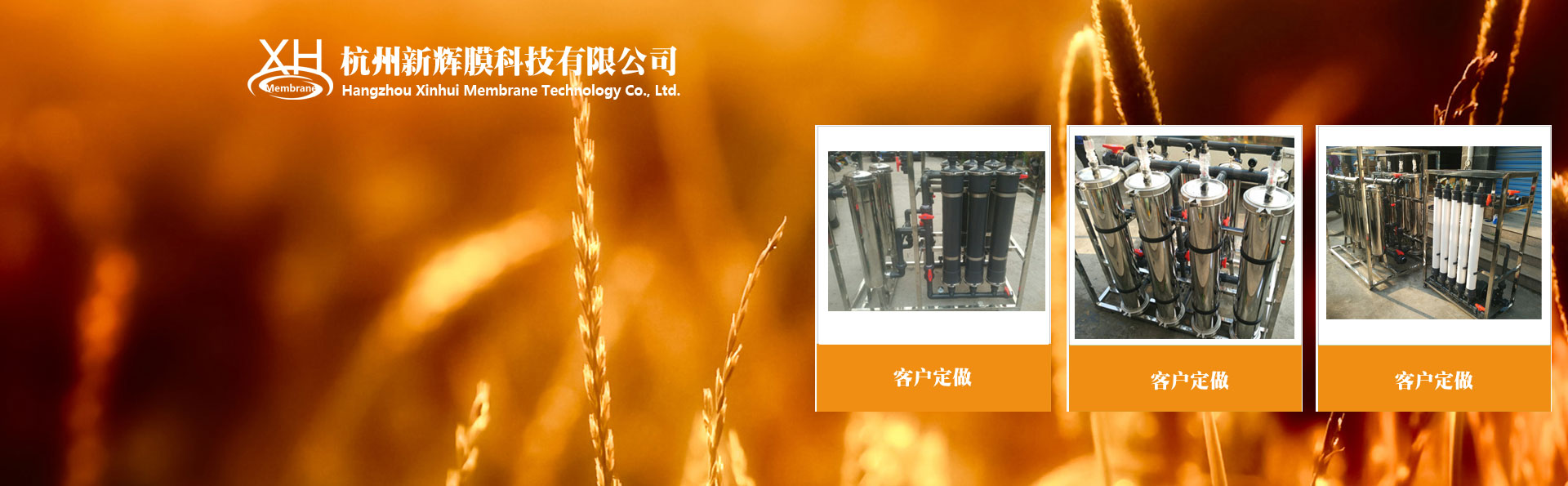 浙江新辉膜科技有限公司