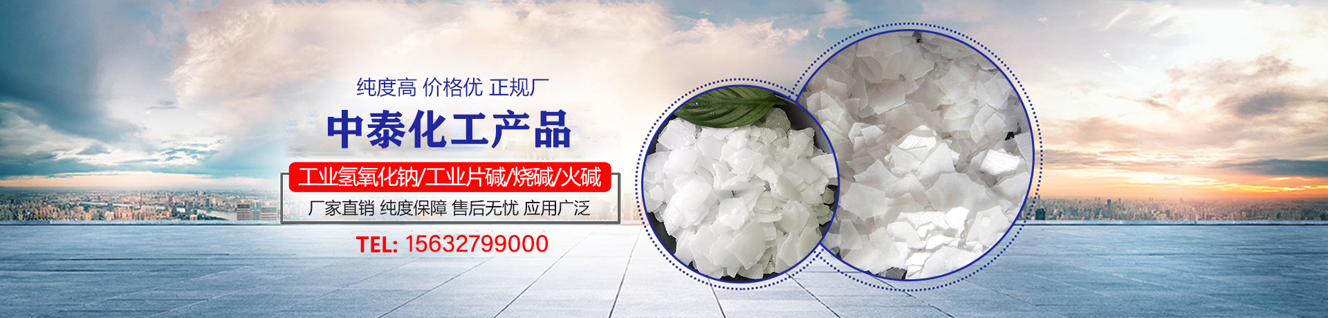 沧州中泰化工产品有限公司
